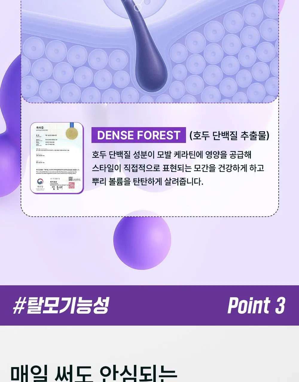 [NEW] 다슈 데일리 볼륨 에어리 헤어 픽서 200ml 기획 (+30ml 증정)(탈모증상완화) 상세페이지 17